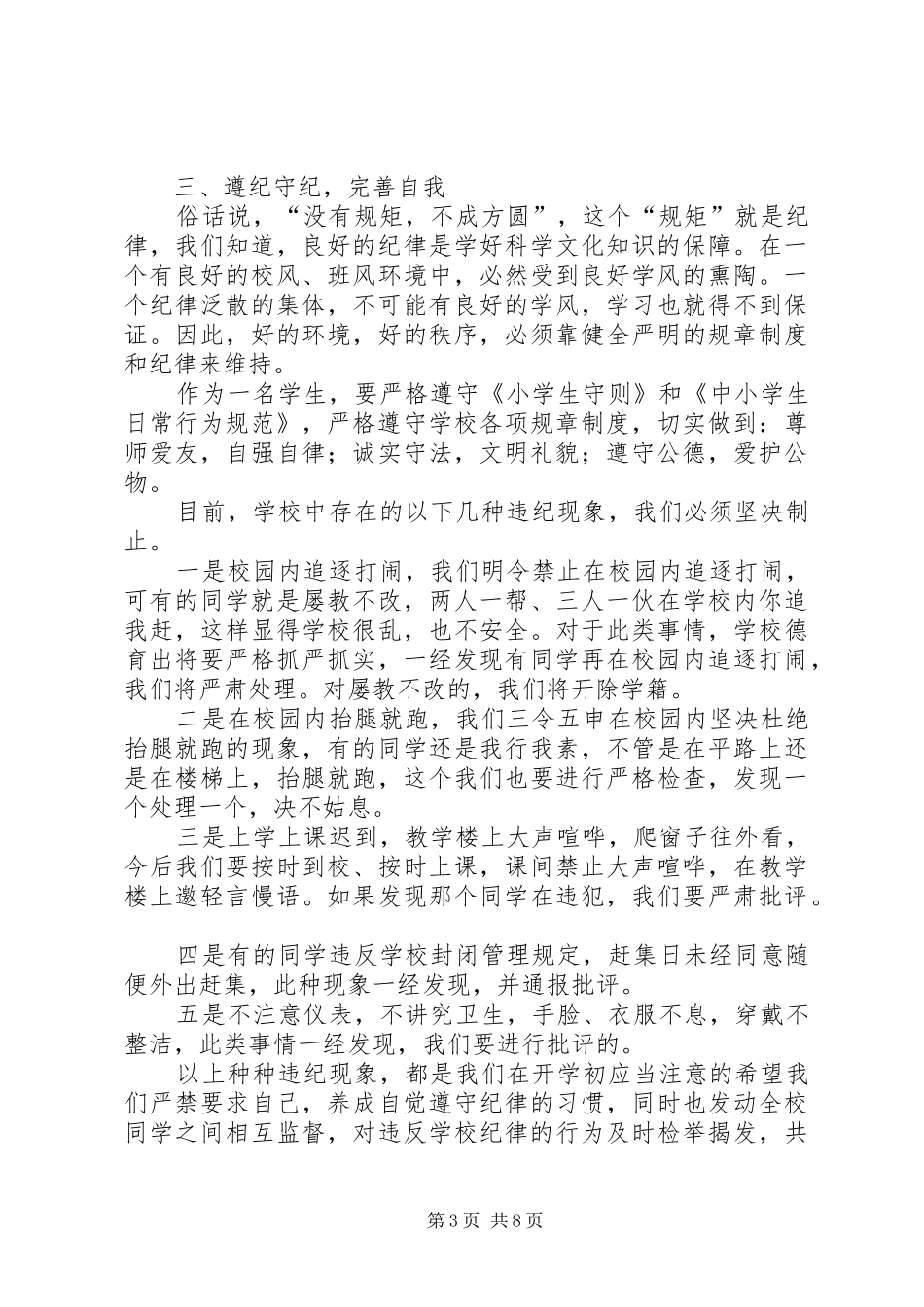 安全纪律卫生讲稿_第3页