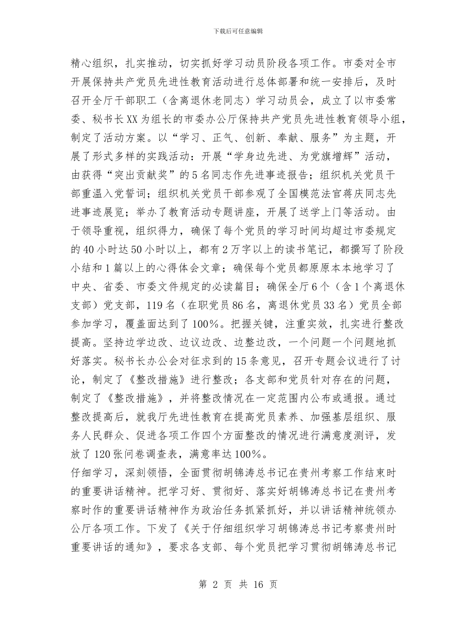 市委办公厅2024年工作总结及2024年工作安排与市委办公室人员工作总结汇编_第2页