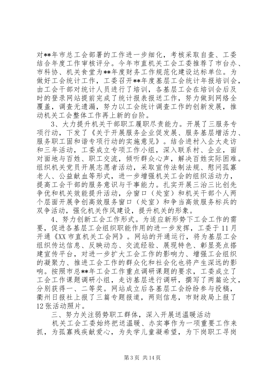 工会工作会议讲话稿精选_第3页