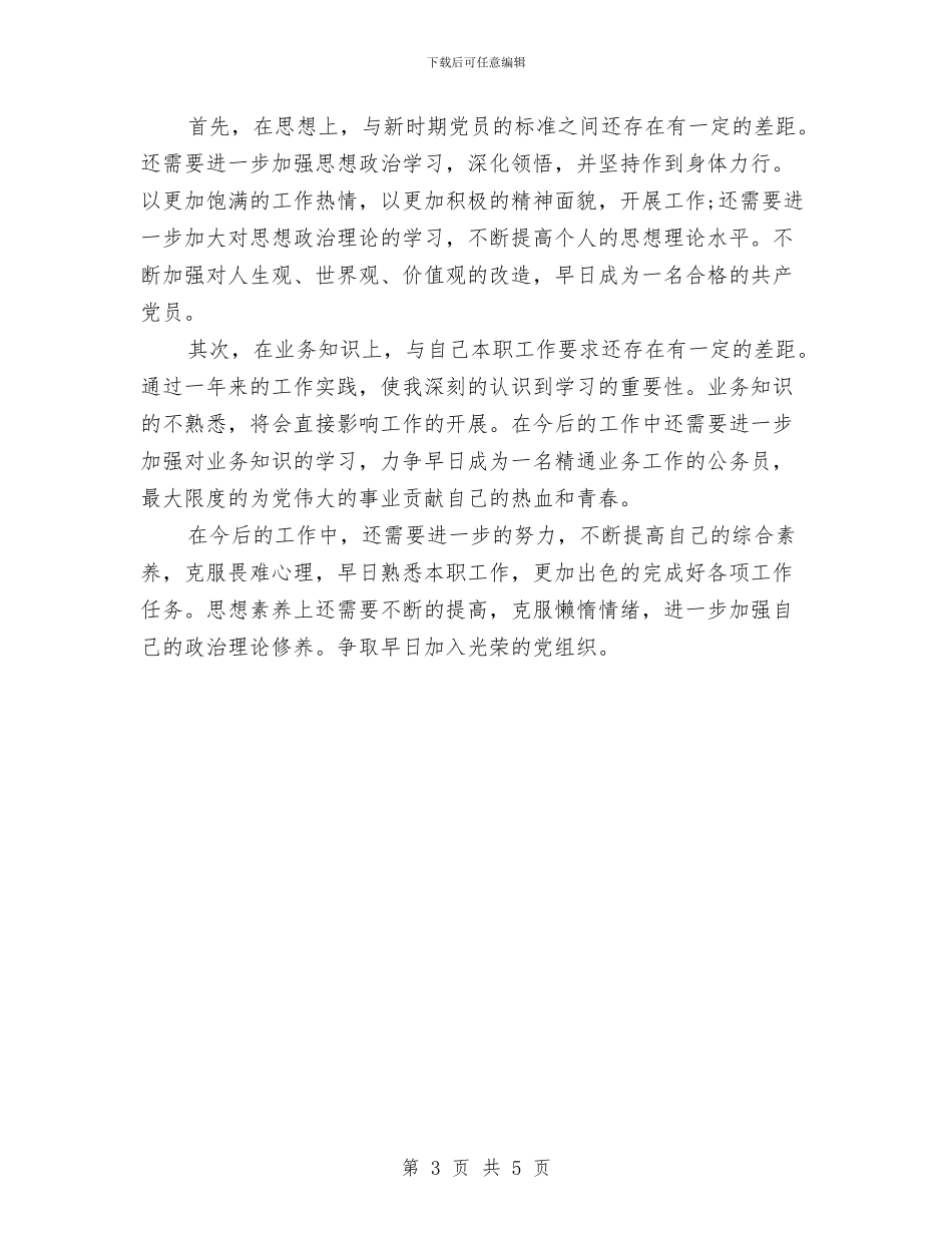 市委办公室党员个人思想、工作总结与市委办副主任年终述职总结汇编_第3页