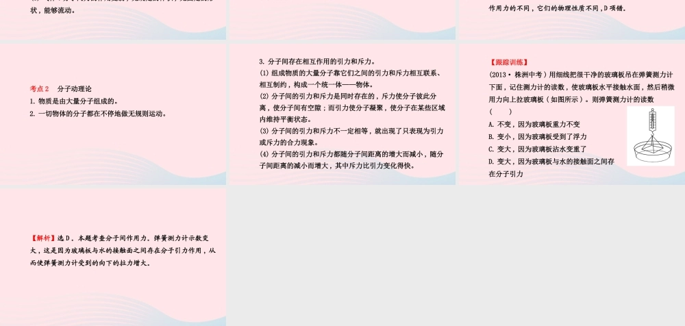 八年级物理全册 阶段专题复习 第十一章 小粒子与大宇宙课件 (新版)沪科版 课件