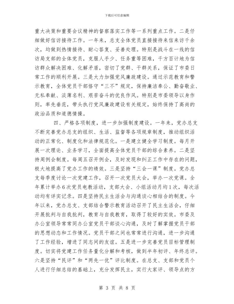 市委办公室党总支XX年工作总结与市委办公室工作人员工作汇报总结汇编_第3页