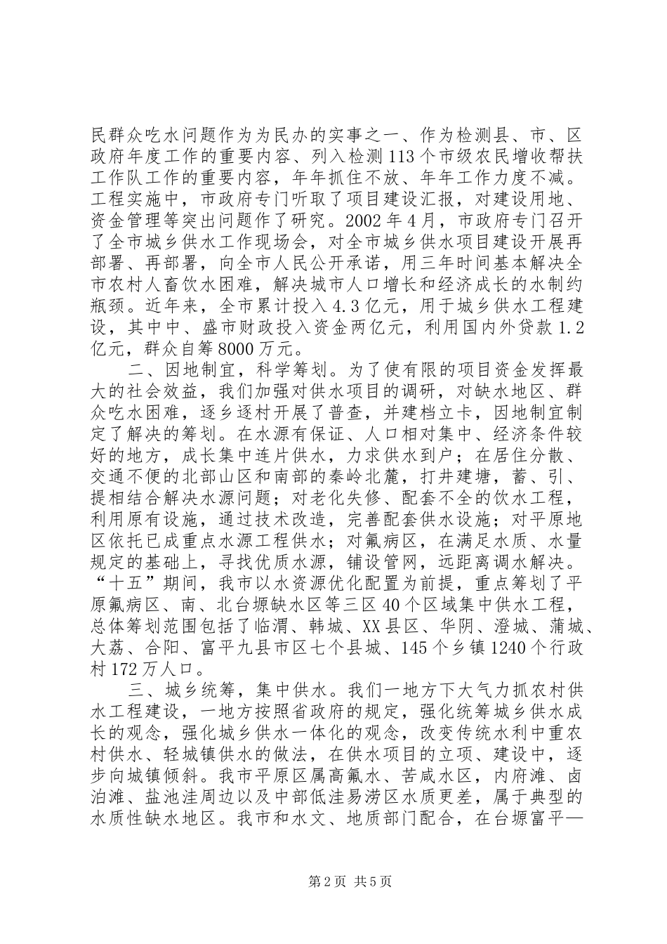 供水工作大会报告讲话_第2页