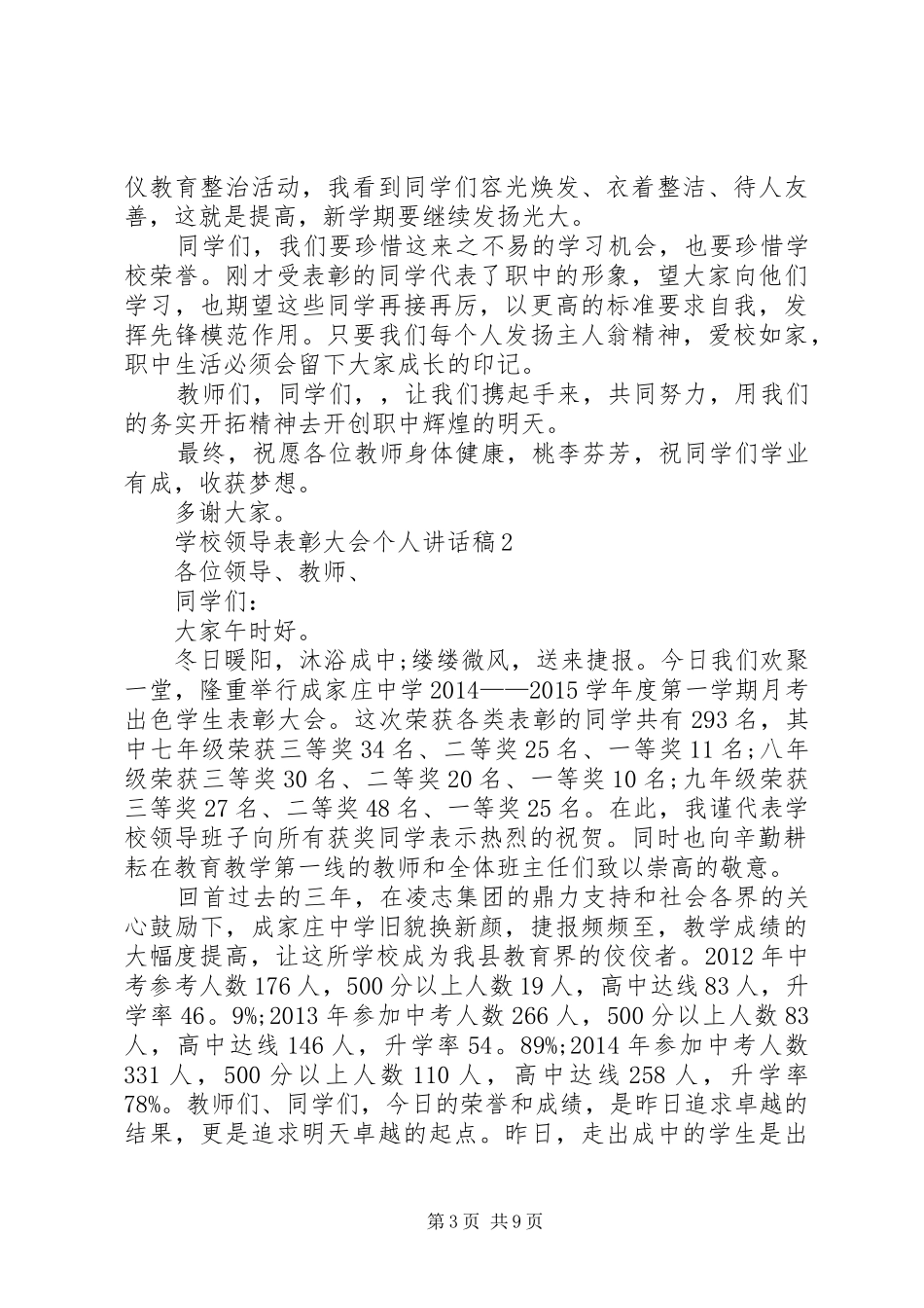 学校领导表彰大会个人讲话稿_第3页