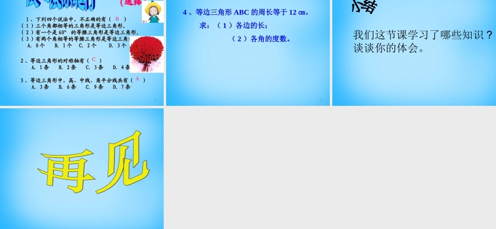 山东省无棣县第一实验学校八年级数学上册 13.3.2 等边三角形课件 (新版)新人教版 课件