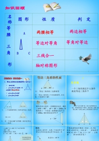 山东省无棣县第一实验学校八年级数学上册 13.3.2 等边三角形课件 (新版)新人教版 课件