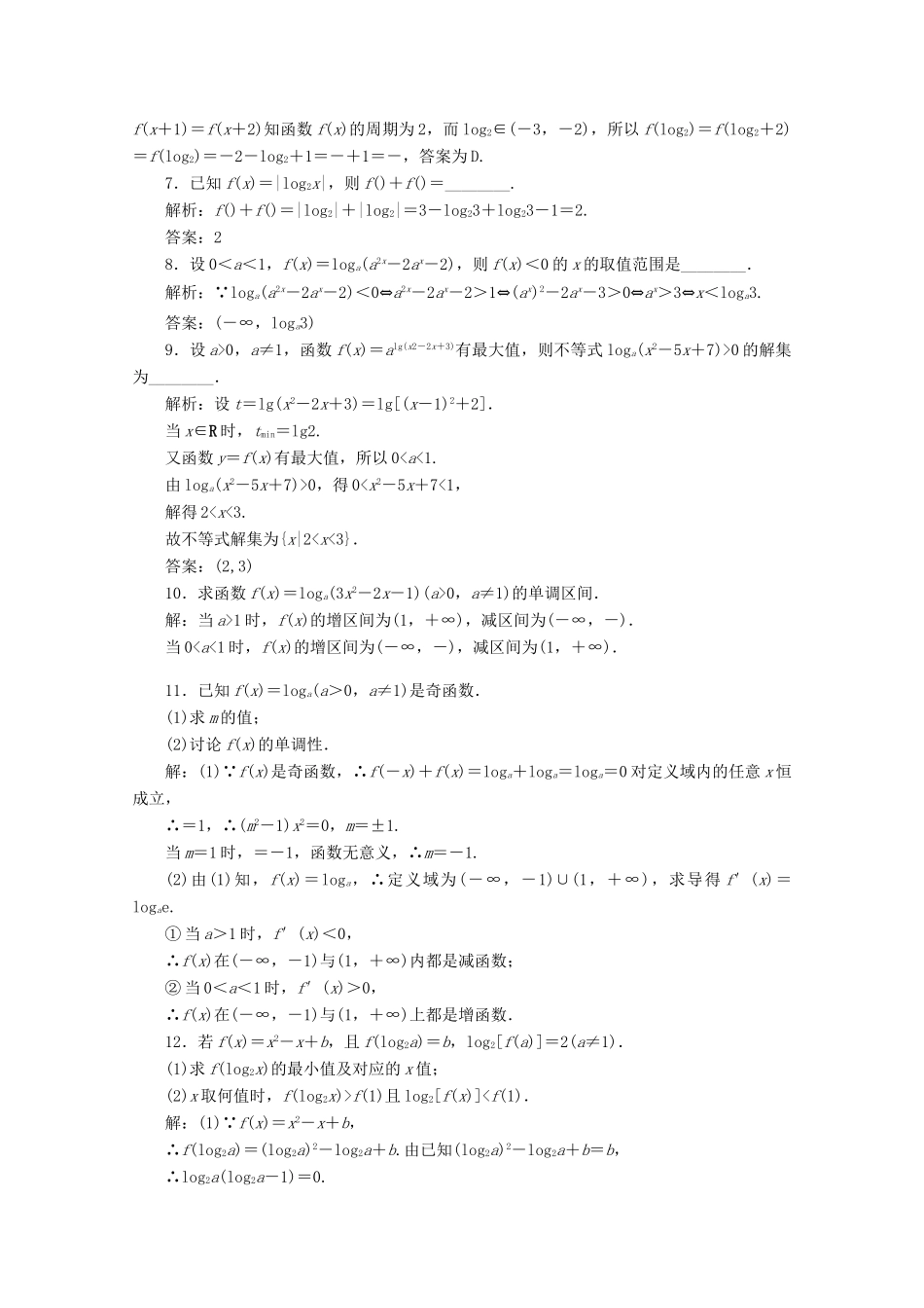二章6课随堂课时训练 高三数学高考一轮课件-数学优化方案(理科)--第二章 对数函数人教A版 高三数学高考一轮课件-数学优化方案(理科)--第二章 对数函数人教A版_第2页