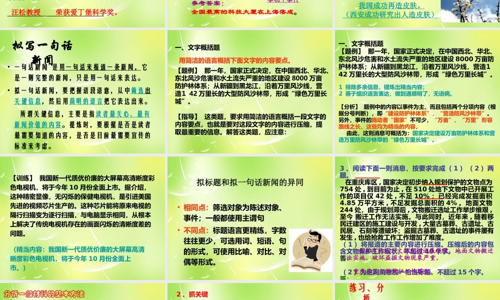 八年级语文下册 新闻阅读及材料探究课件 新人教版 课件