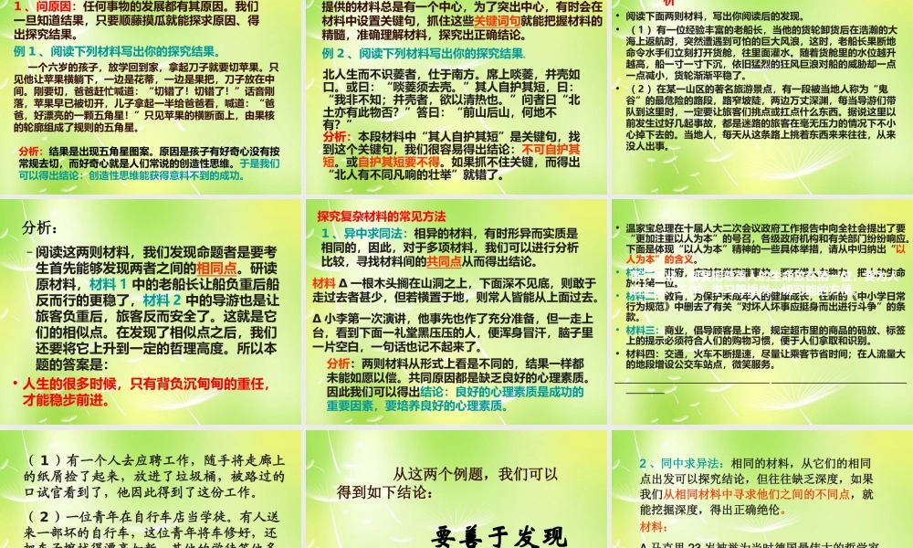 八年级语文下册 新闻阅读及材料探究课件 新人教版 课件