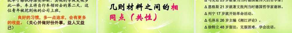 八年级语文下册 新闻阅读及材料探究课件 新人教版 课件