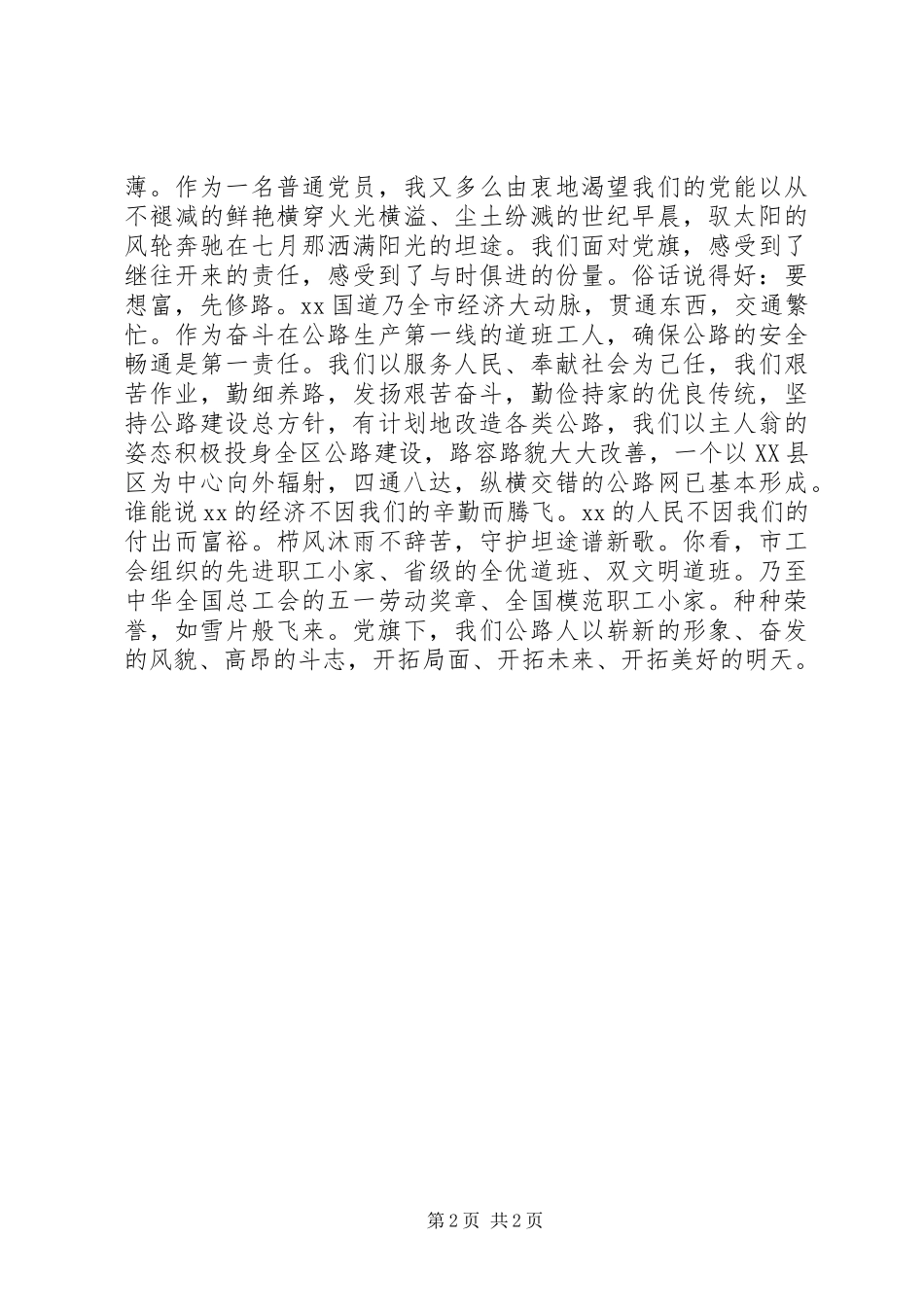 庆七一演讲稿全文_第2页