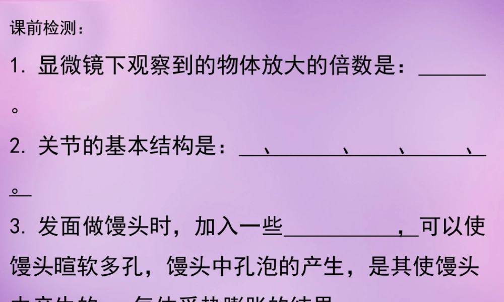 八年级生物上册 第6单元 第1章 第1节 尝试对生物进行分类课件 (新版)新人教版 课件