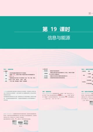 山西省中考物理(信息与能源)专题复习课件