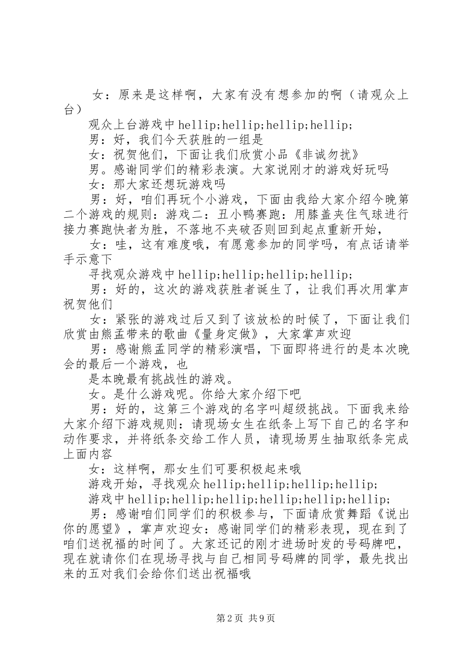 平安夜晚会的主持稿3篇_第2页