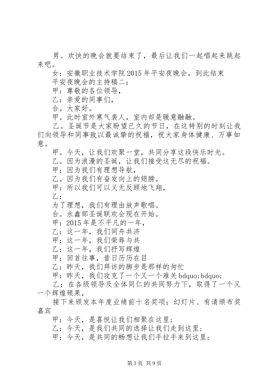 平安夜晚会的主持稿3篇_第3页