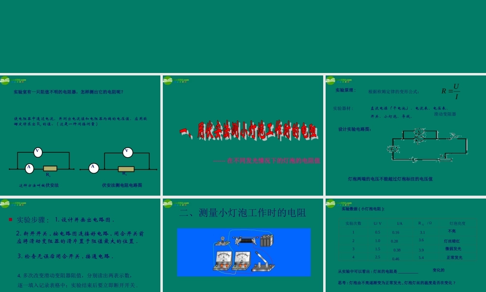 九年级物理 欧姆定律的应用课件 北京课改版 课件