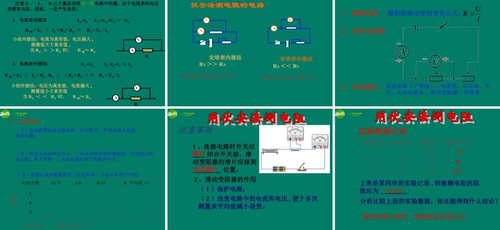 九年级物理 欧姆定律的应用课件 北京课改版 课件