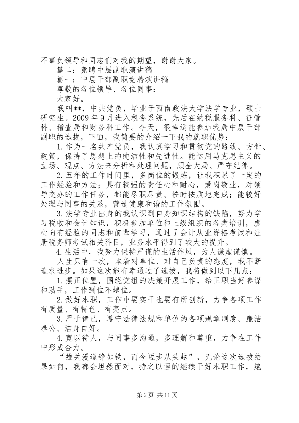 竞职演讲稿（竞聘副职干部）_第2页