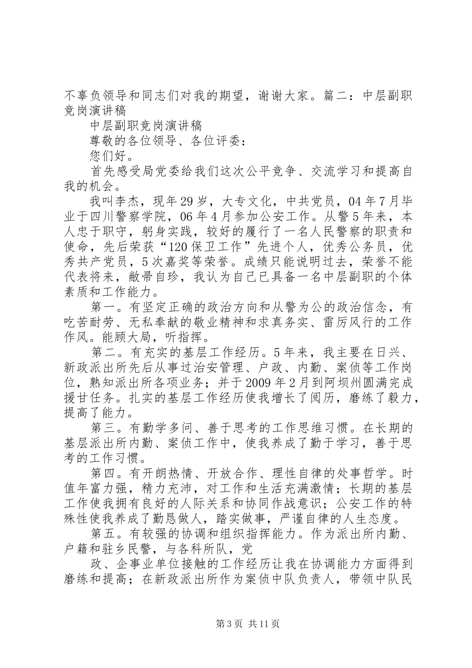 竞职演讲稿（竞聘副职干部）_第3页