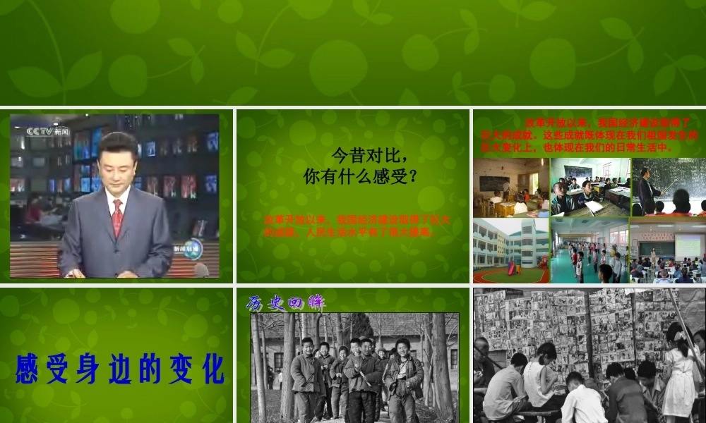 九年级政治全册(71 造福人民的经济制度)课件1 新人教版 课件