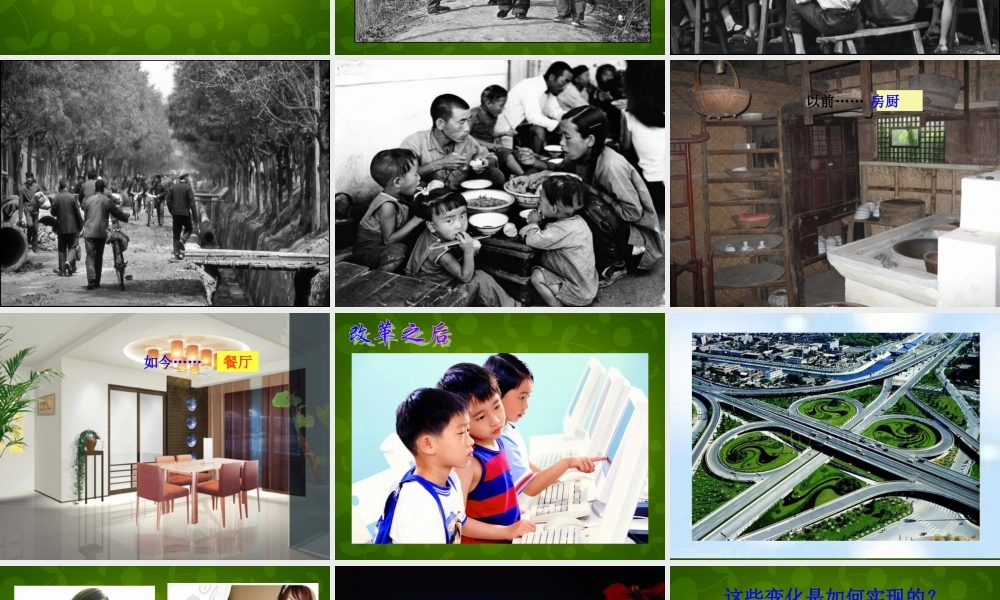 九年级政治全册(71 造福人民的经济制度)课件1 新人教版 课件