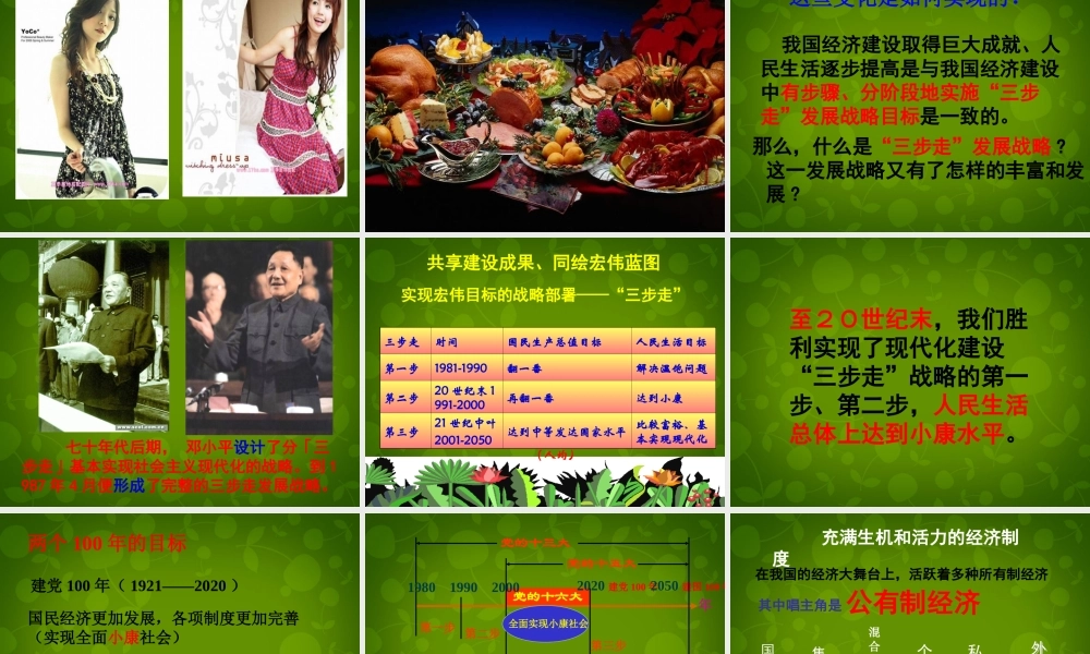 九年级政治全册(71 造福人民的经济制度)课件1 新人教版 课件