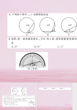 九年级数学上册 241 圆的有关性质 2414 圆周角练习课件 (新版)新人教版 课件