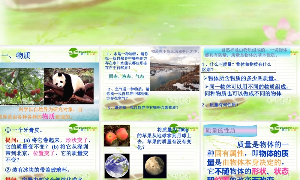 七年级科学上册 0.4几个重要的科学概念 华师大版 课件