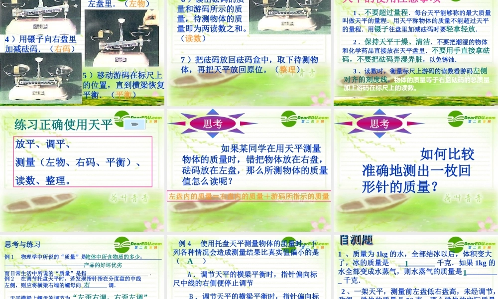 七年级科学上册 0.4几个重要的科学概念 华师大版 课件