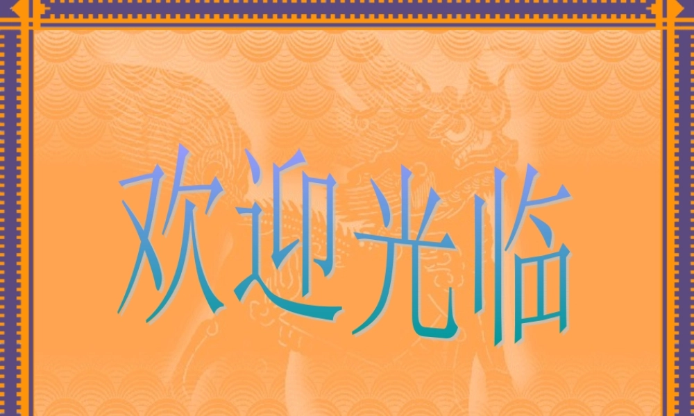 七年级语文往事依依课件1 苏教版 课件