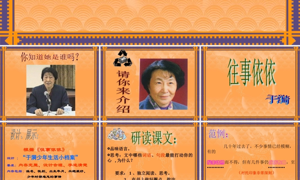 七年级语文往事依依课件1 苏教版 课件