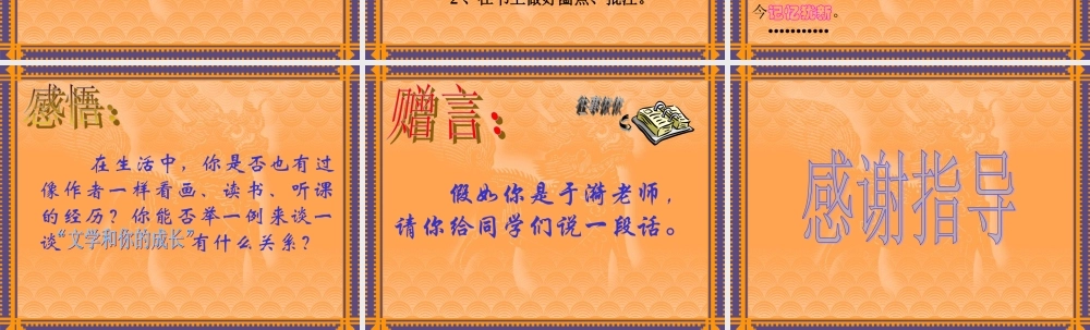 七年级语文往事依依课件1 苏教版 课件