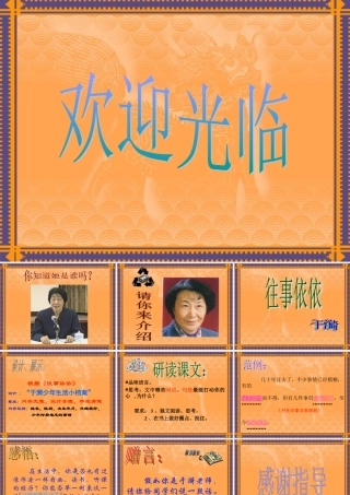七年级语文往事依依课件1 苏教版 课件