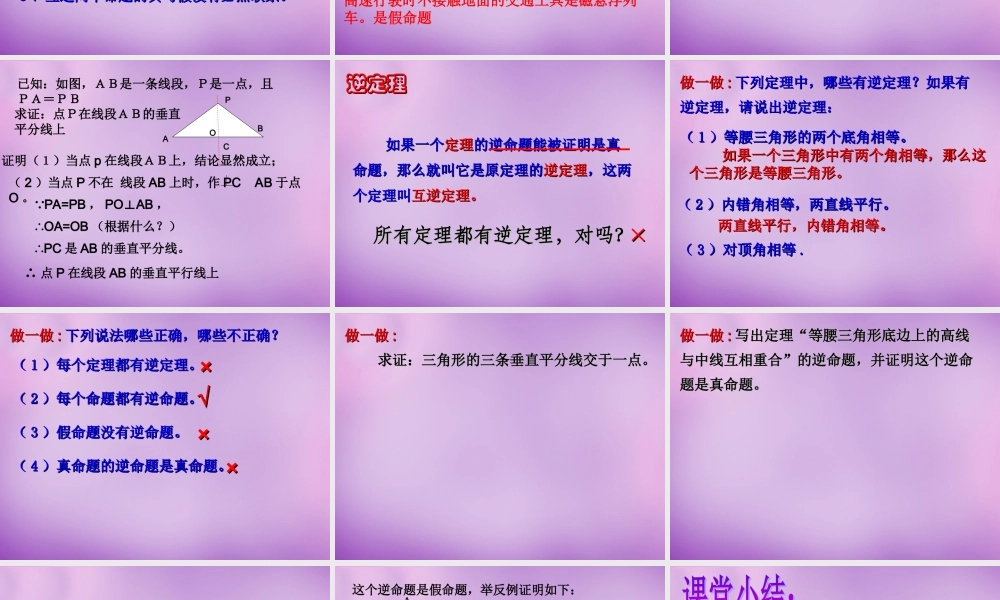 八年级数学上册 2.5 逆命题和逆定理课件 (新版)浙教版 课件