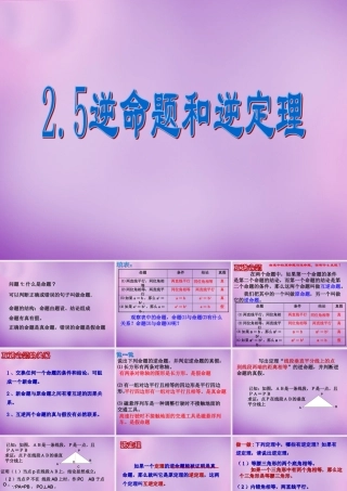 八年级数学上册 2.5 逆命题和逆定理课件 (新版)浙教版 课件