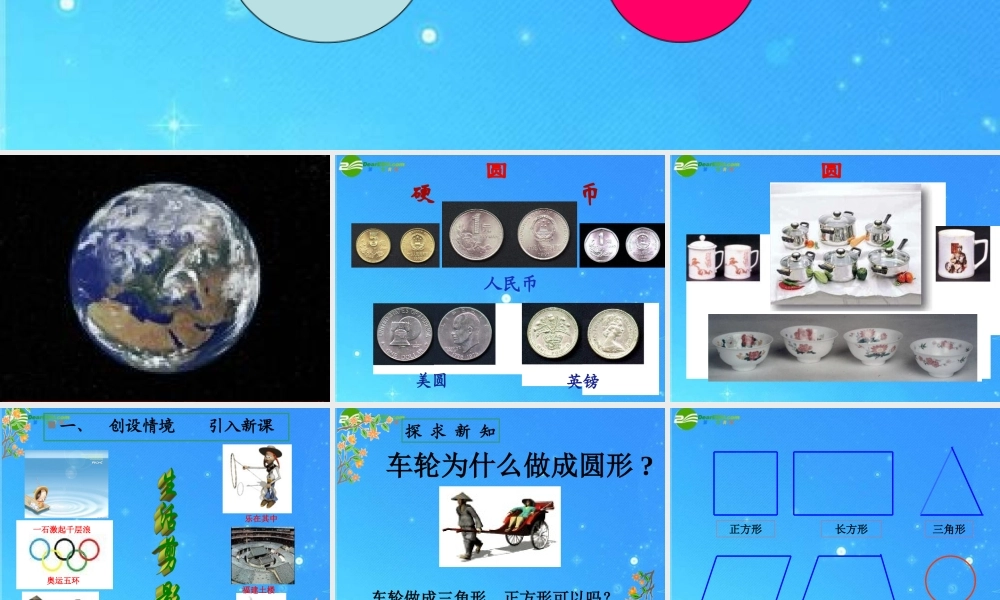 九年级数学上册 221圆的有关概念 课件 北京课改版 课件