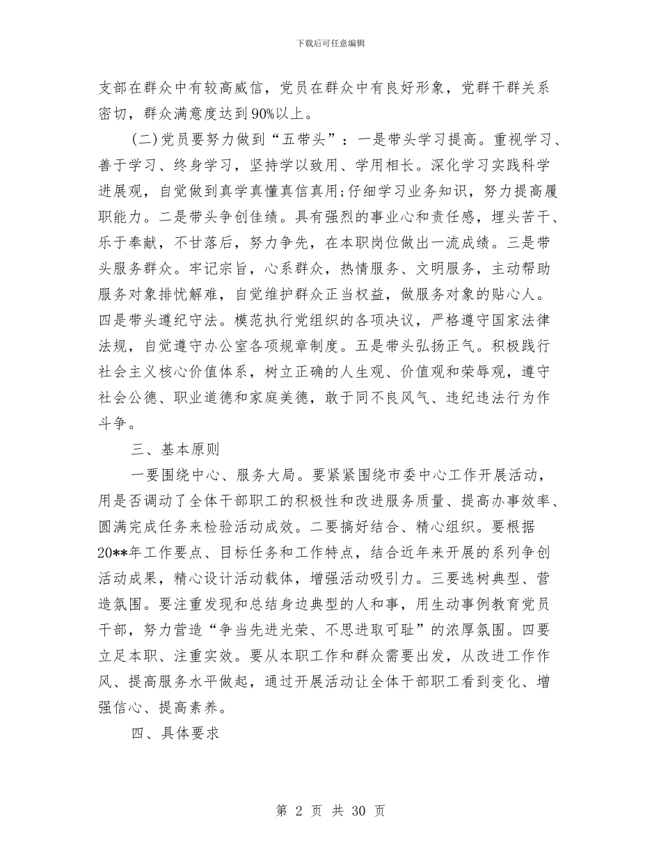 市委办公室创先争优活动计划与市委工作回顾与计划汇编_第2页