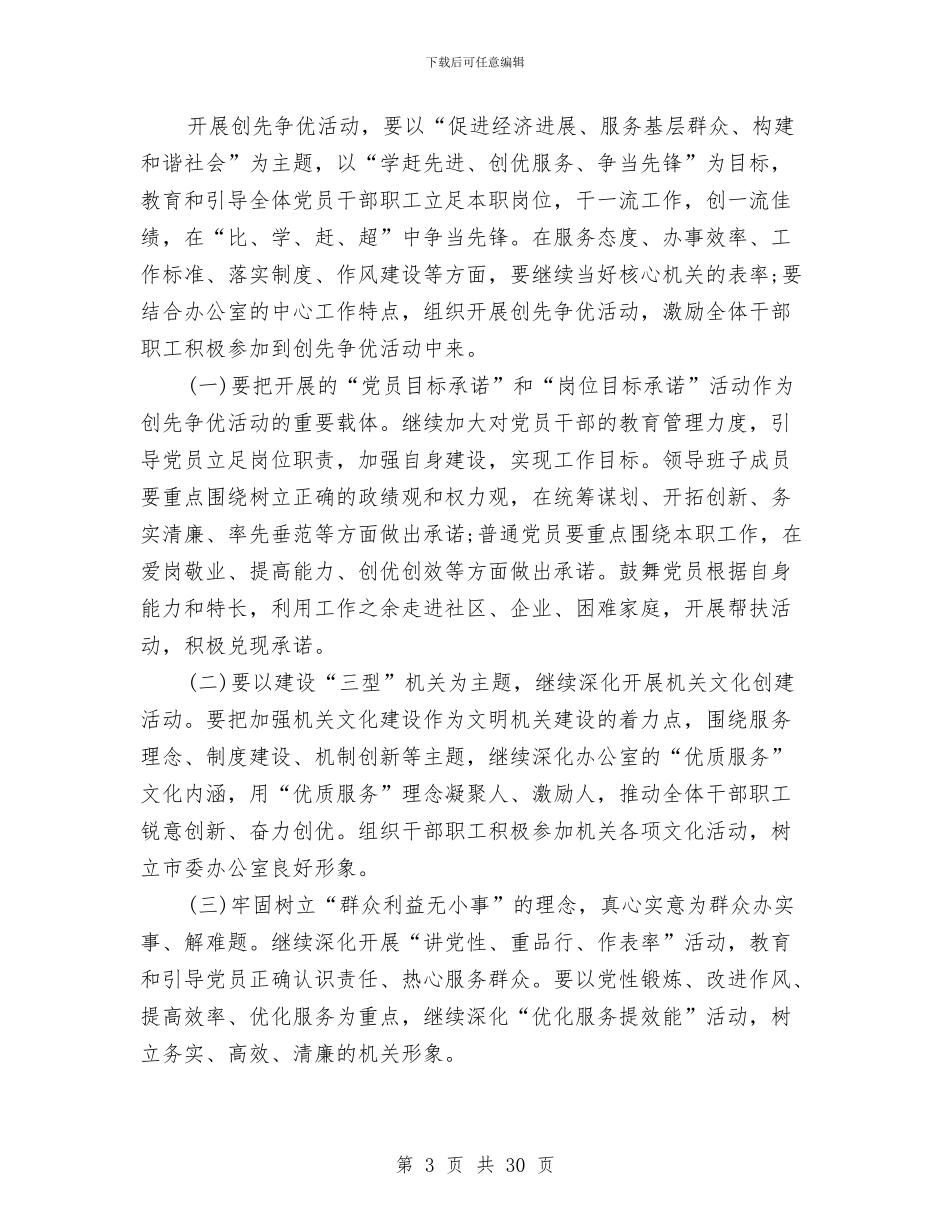 市委办公室创先争优活动计划与市委工作回顾与计划汇编_第3页