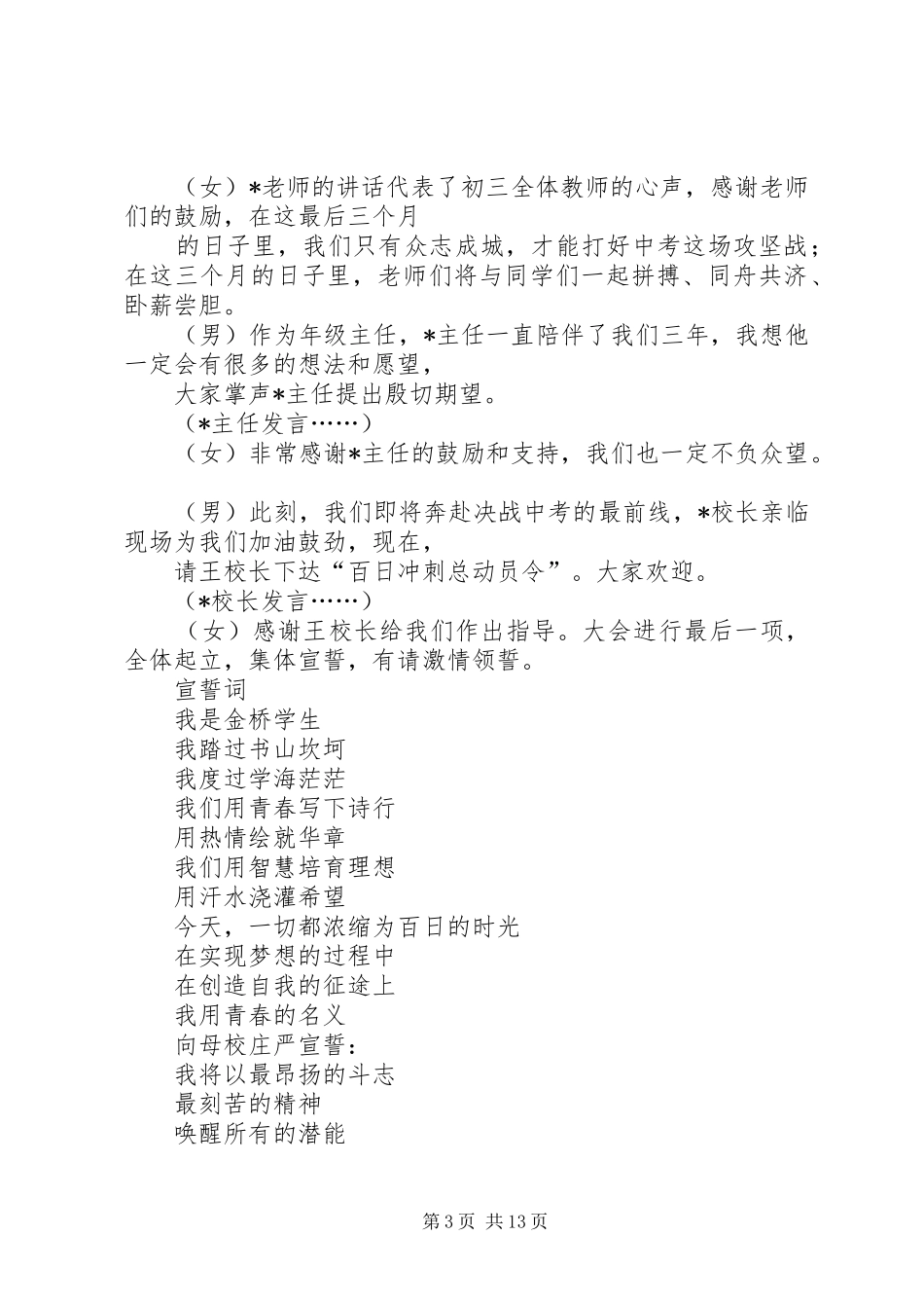 百天誓师大会主持词_第3页