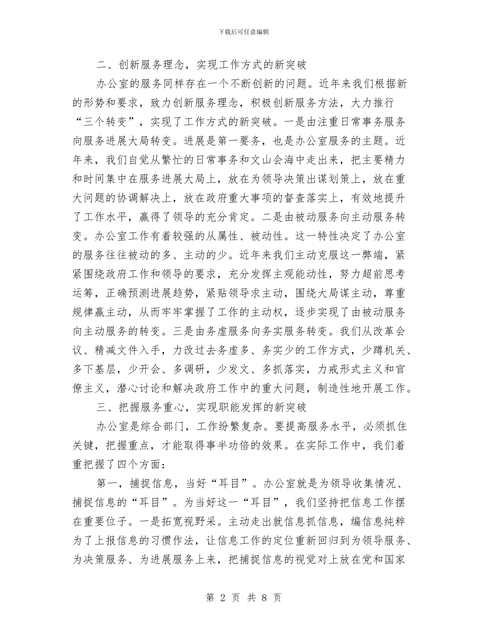 市委办公室人员个人工作总结与市委办公室党员个人思想、工作总结汇编_第2页