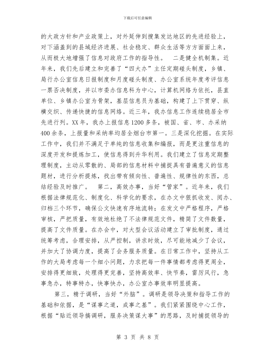 市委办公室人员个人工作总结与市委办公室党员个人思想、工作总结汇编_第3页