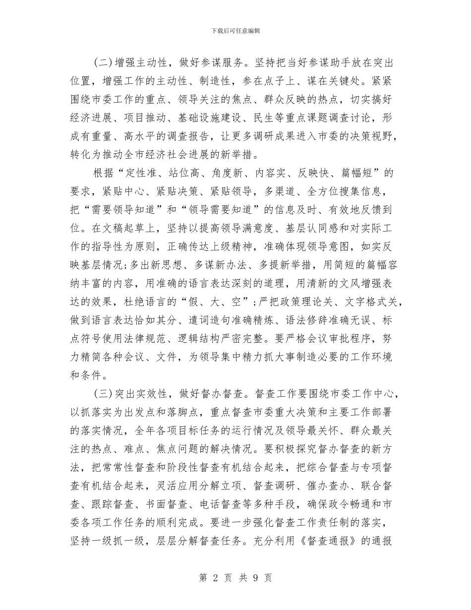 市委办公室工作计划与市委办整改提高阶段具体实施方案汇编_第2页