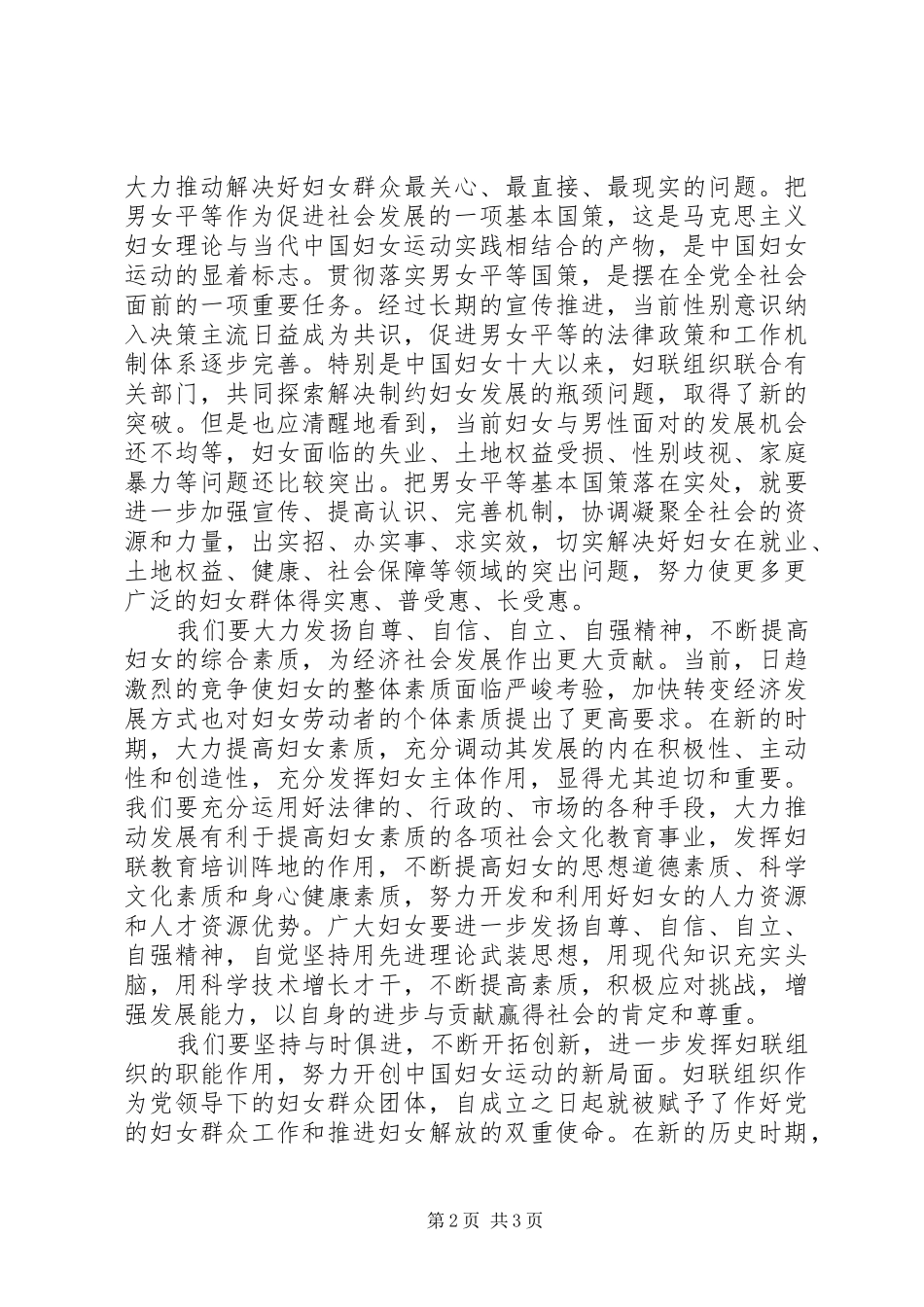 庆三八妇女节演讲稿范文1500字_第2页