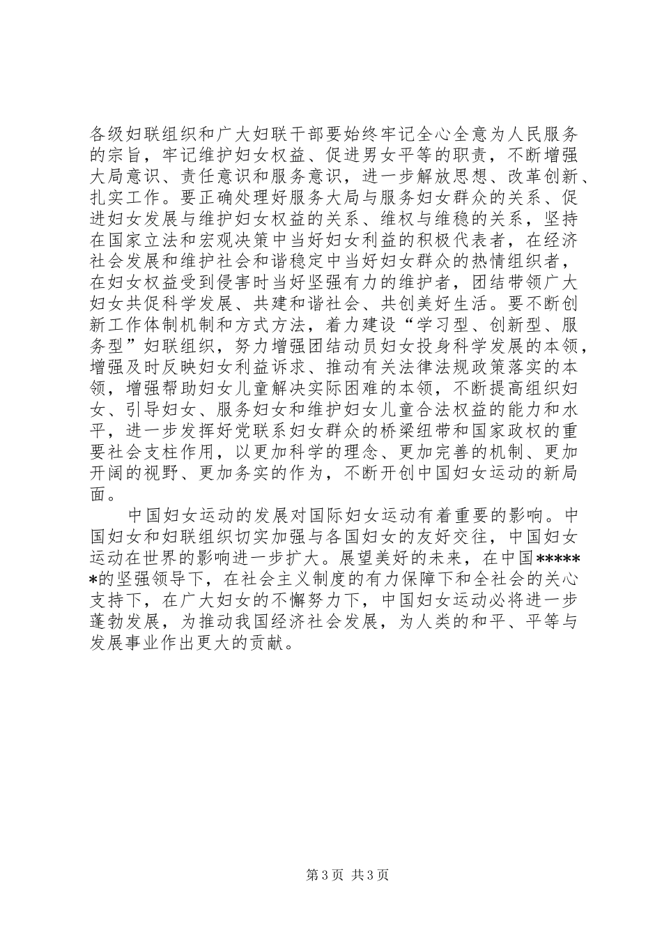 庆三八妇女节演讲稿范文1500字_第3页