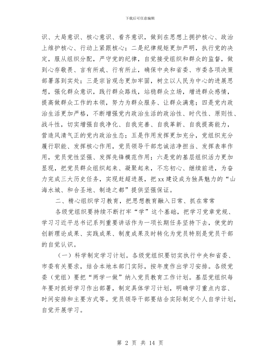市委办公室推进“两学一做”学习教育常态化制度化工作方案与市委办公室秘书工作总结汇编_第2页