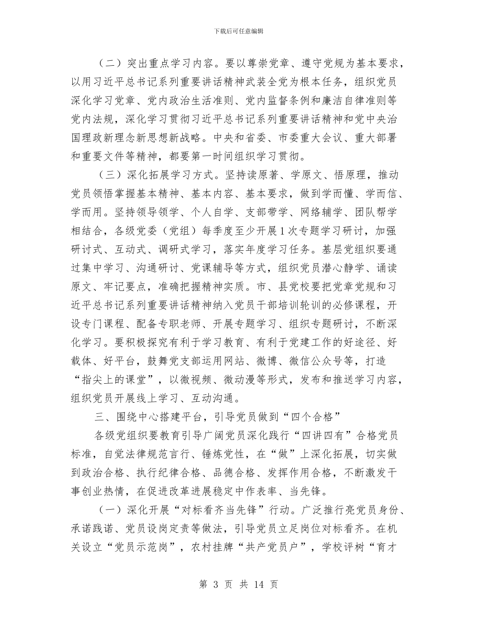 市委办公室推进“两学一做”学习教育常态化制度化工作方案与市委办公室秘书工作总结汇编_第3页