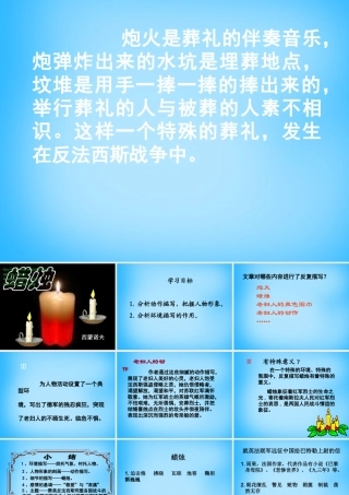 八年级语文上册 1.3 蜡烛课件 新人教版 课件