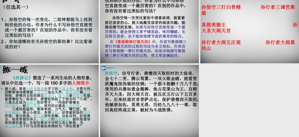 中学七年级语文上册 第26课 小圣施威降大圣课件 (新版)新人教版 课件