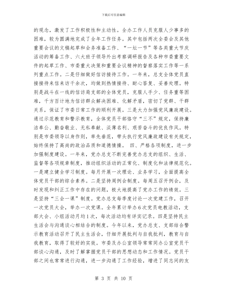 市委办公室2024年工作总结与市委办公室人员个人工作总结汇编_第3页