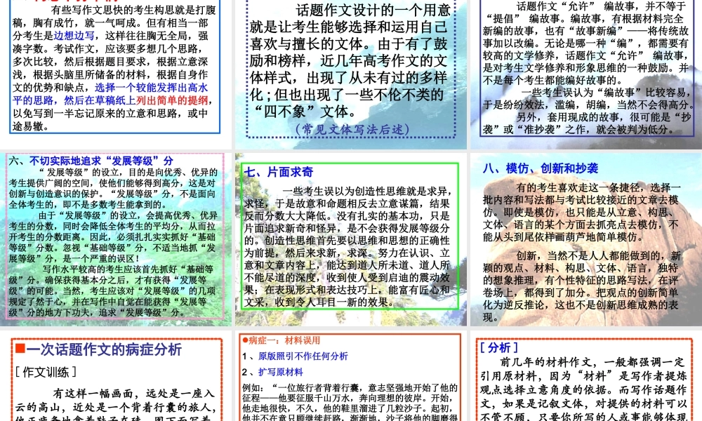 届高考语文第一轮知识点专题复习(高考作文点拔)课件